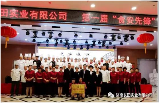 祝賀濟(jì)南長田實(shí)業(yè)有限公司“第一屆食安先鋒廚藝大賽”圓滿結(jié)束！