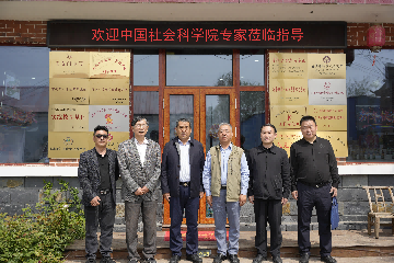 【長田動(dòng)態(tài)】中國社會(huì)科學(xué)院專家蒞臨全國文明村董家村調(diào)研指導(dǎo)
